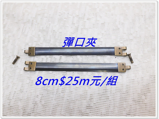 彈片夾/彈口夾, 1個, 10公分, N/A