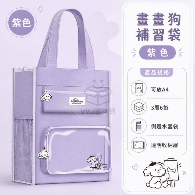 莓莓狗 補習袋 大容量學生書袋, 畫畫狗補習袋-紫色