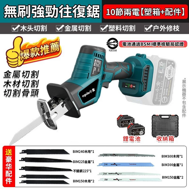 【Ogula小倉】馬刀鋸 電鋸 無刷大功率 軍刀鋸 鋰電鋸【贈鋸條配件】往復鋸 小型戶外電動鋸子【品牌保固免費維修】(十節兩電), 1個
