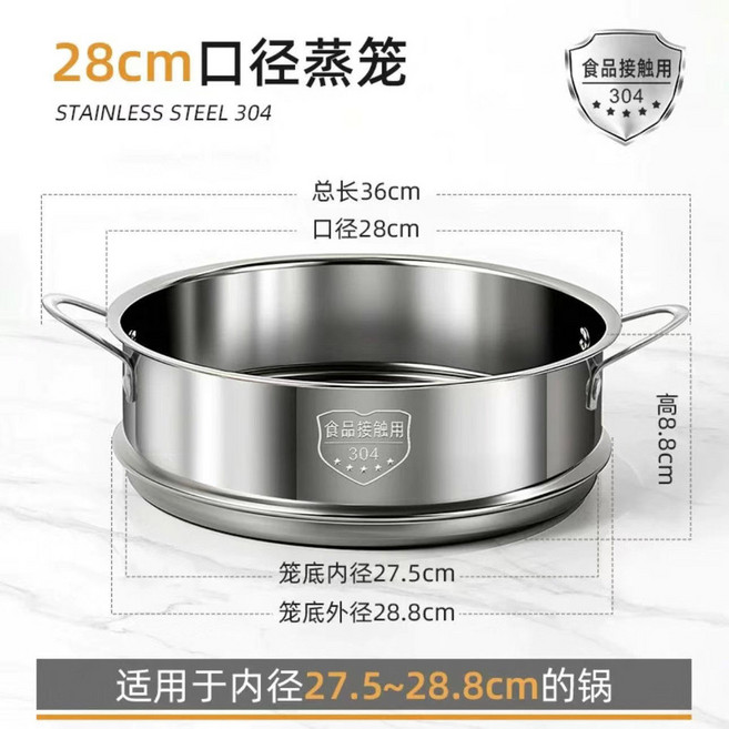 30cm 304不鏽鋼加厚蒸籠, 1個, 28cm