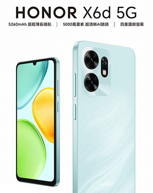HONOR X6d 5G 5260mAh 超輕薄長續航 5000萬畫素 超清晰AI鏡頭 四重護眼螢幕, 黑色, 8G+256G