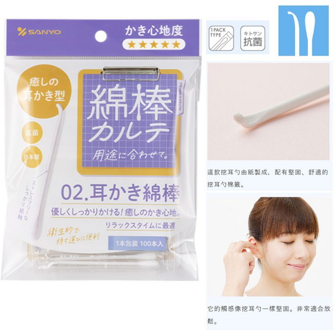 SANYO 山洋 耳刮式 棉棒, 1個, 清潔耳刮棉花棒100入
