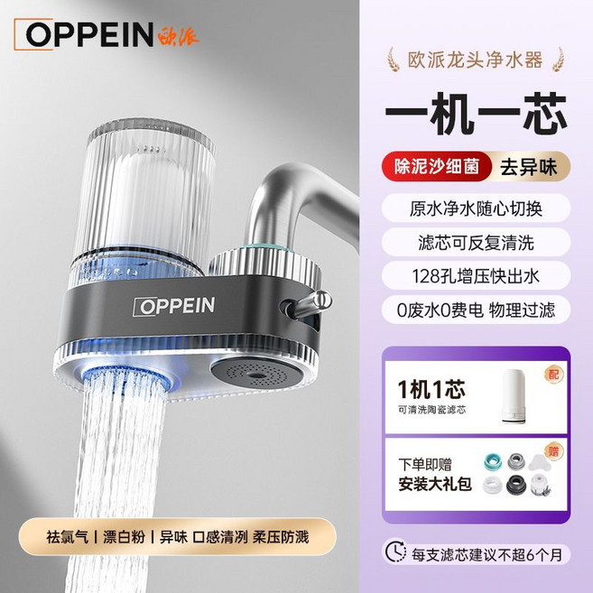 歐派龍頭淨水器 3層N95材質PP棉 128孔增壓快出水 0廢水0電費物理過濾, 1個, 1機1芯【可清洗陶瓷濾芯】去除泥沙細菌, 1機1芯【可清洗陶瓷濾芯】