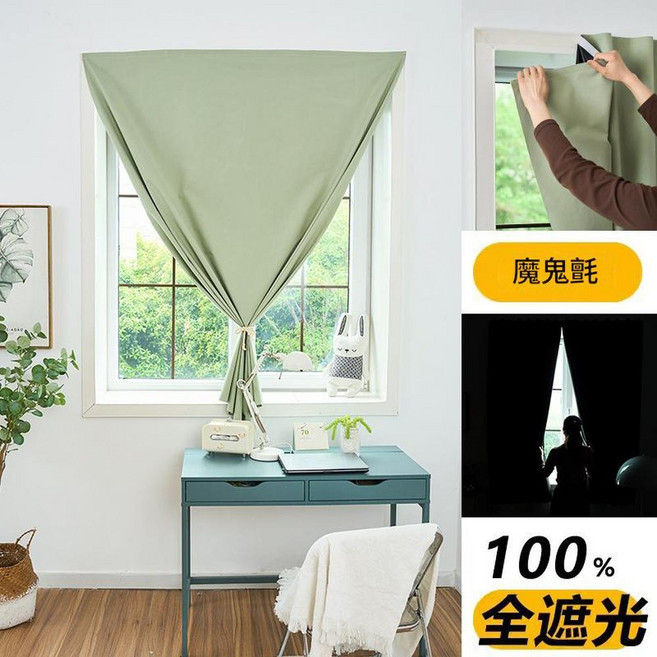 自黏全遮光窗簾布 免打孔魔術貼安裝, 松葉綠 - 權威檢測100 遮光 - 送魔術貼