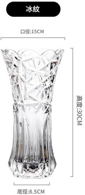 水晶玻璃花瓶 白菜紋, 30冰紋 拍12只一箱