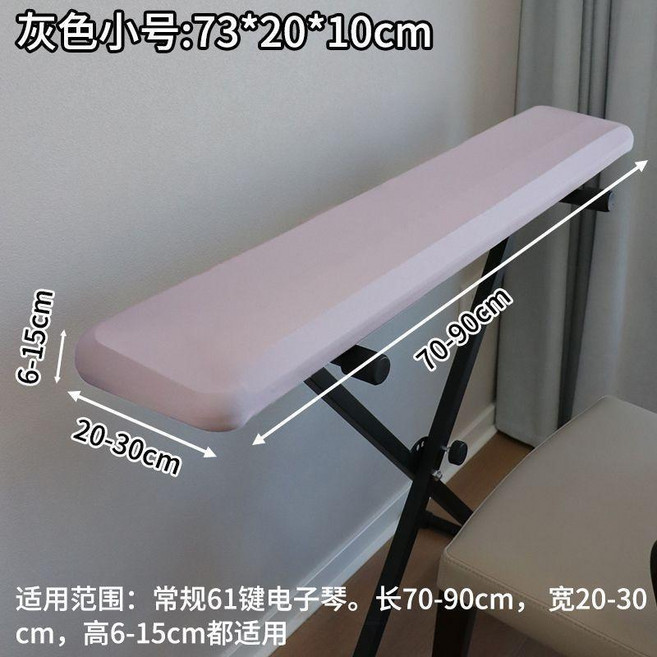 電子琴防塵罩 彈力布 適用於 61鍵/88鍵 電子琴, 灰色61鍵73*20*10cm, 1個