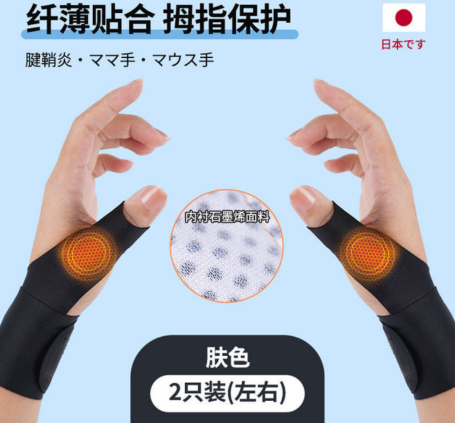 日本石墨烯拇指護腕腱鞘炎護套 夏季薄款瑜伽運動護腕套, 1個, 【遠紅外】雙加壓醫級黑色一雙,腱鞘疼痛【石墨烯自發熱】運動護腕