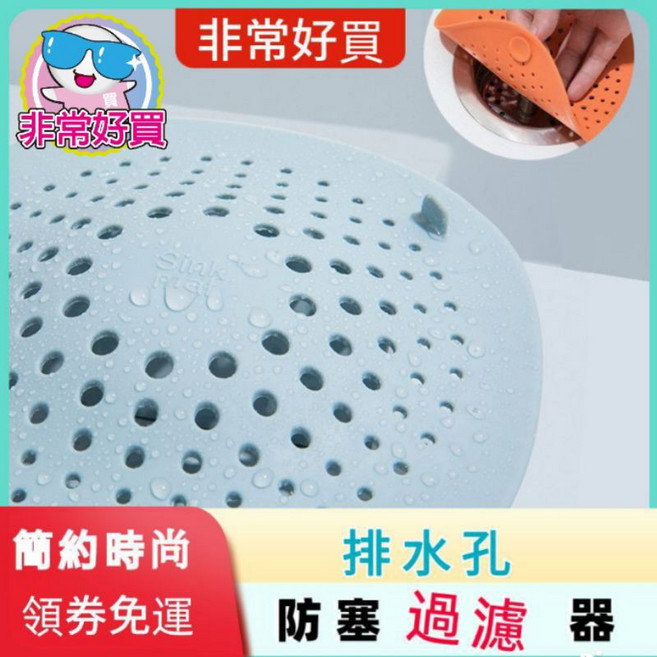 排水孔防堵矽膠貼 水槽過濾蓋 防塞吸盤過濾器, 1個