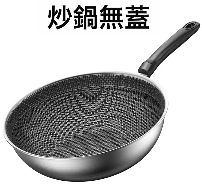 HYLSS 不鏽鋼炒鍋 家用 炒菜加厚, 1個, 30cm蜂窩炒鍋×如圖:如圖