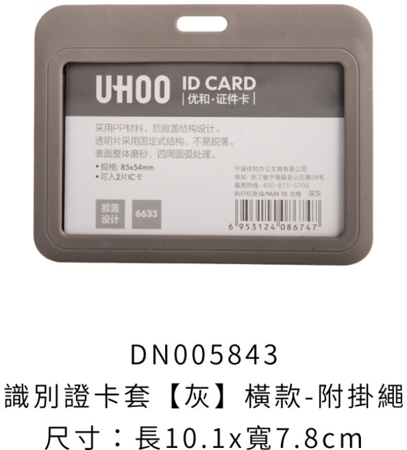 UHOO 識別證卡套 橫款-附掛繩
