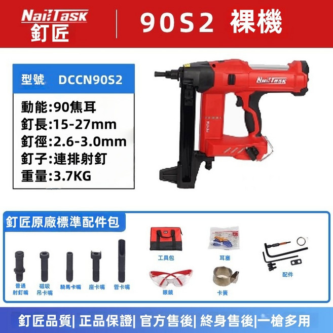 NAILTASK 鋰電鋼釘槍 DCCN120IP, 1個, 【輕便90S2】原廠標配5槍嘴裸機,牧田插口