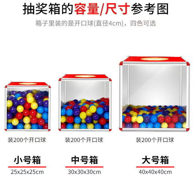 25cm一面透明貼字款抽獎箱 摸彩盒 年會活動道具, 1個, 4cm混色開口球50個可選單色, N/A
