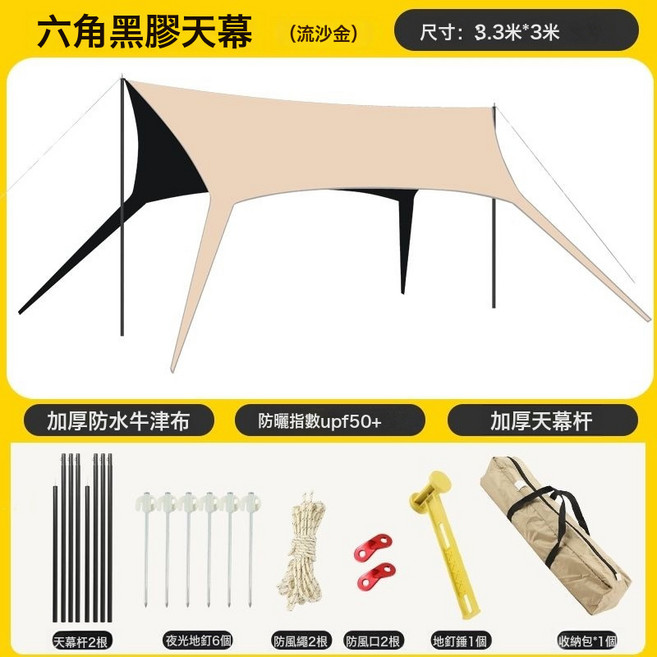 六角銀膠天幕 3.3米*3米 加厚防水牛津布 防曬指數upf50+ 免搭建, 1pcs, 免搭建10平米露營防水防曬黑膠六角天幕