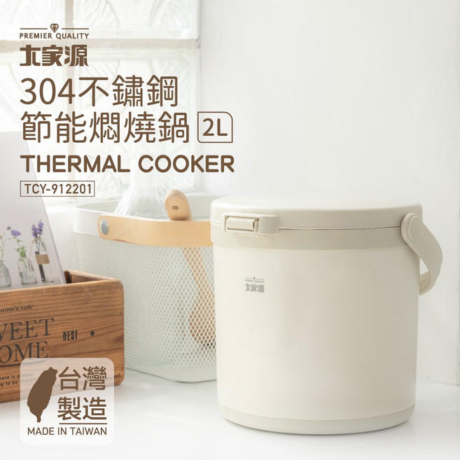 大家源 304不鏽鋼節能燉燒鍋2L TCY-912201 | 台灣製造 | 分離式鍋身設計 | 適合小家庭, 米白色, 1個, 22.5cm
