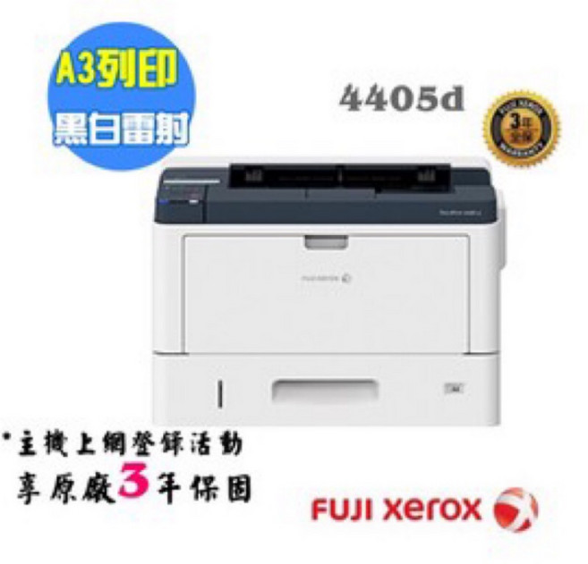 Fuji Xerox DocuPrint 4405d A3 網路高速黑白雷射印表機, 含稅價