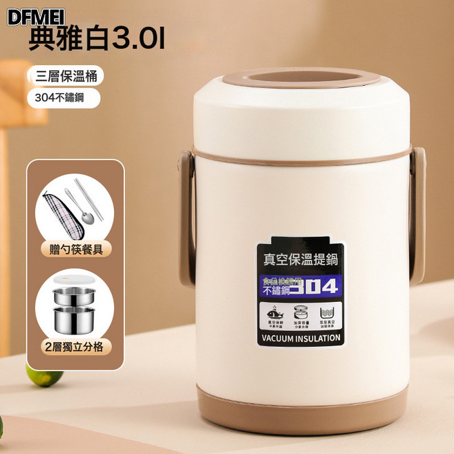 DFMEI 保溫飯盒24小時保溫上班族密封三層大容量飯盒學生成人提鍋, 1個, 3.0L典雅白(三層)送餐具