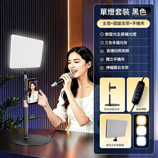 LED補光燈 三色多檔光效, 1套, DY - 10P 平板燈套裝