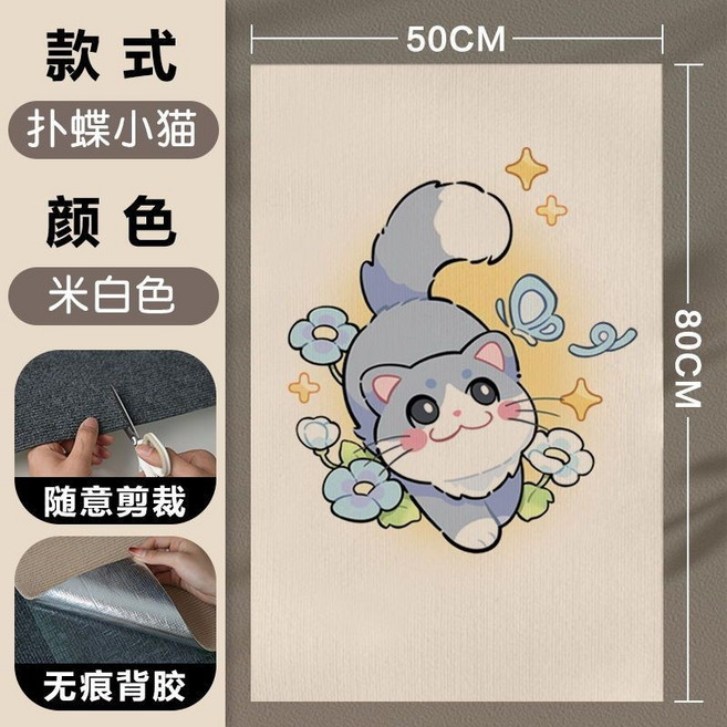 貓抓板 隨意貼 沙發防抓, 米白色, 撲蝶小貓, 1個