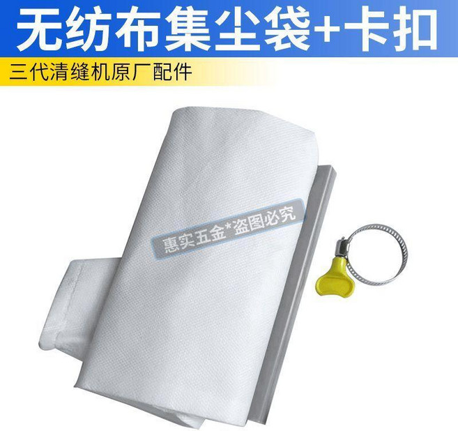 good 玉第三代清縫機配件集塵袋瓷磚美縫專用吸塵袋帆布加厚防塵袋, 1個, 原廠無紡布集塵袋+卡扣, 原廠無紡布集塵袋+卡扣