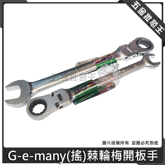 久美力 (搖) 棘輪梅開板手 齒單向 高扭力梅開板手, 1個, 13mm