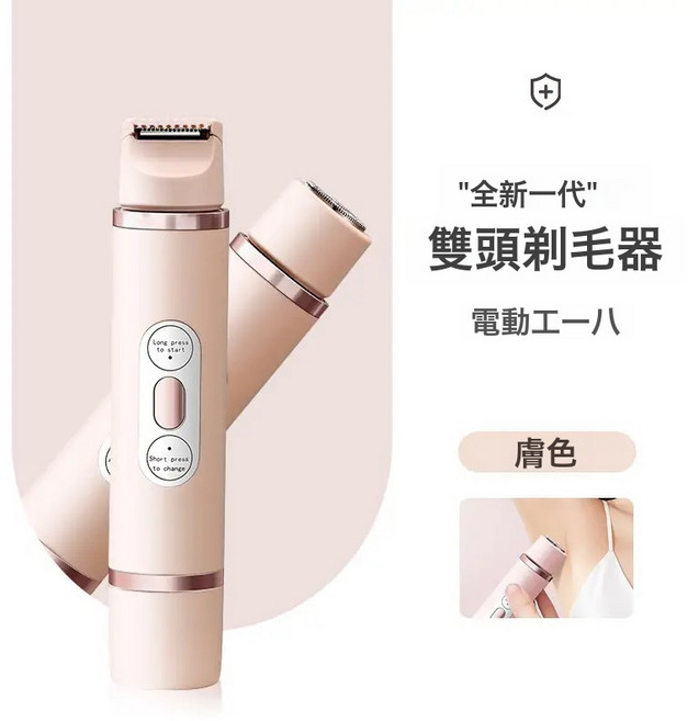電動剃毛器雙頭脫毛器全身私處陰毛修剪器刮毛刀女士脫毛儀, 無規格, 噴漆杏色