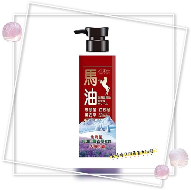 舒妃 北海道馬油 薰衣草添加 高效潤澤活膚乳霜, 1個, 高效潤澤活膚乳霜450ML