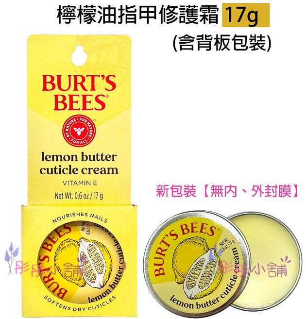 Burt's Bees 檸檬油指甲修護霜 17g, 1個, 指甲修護霜17g-保存2028/11