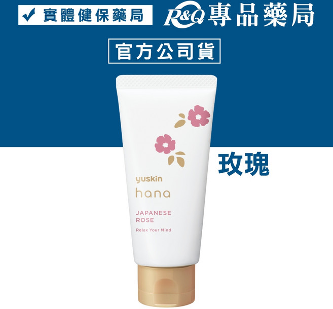 yuskin 悠斯晶花漾護手霜 (多款任選) (高保濕 高吸收 低敏感 低刺激性 敏弱肌適用) 50g/條 專品藥局, 1個, 玫瑰護手霜