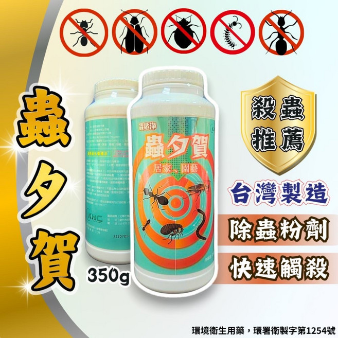 蟲必淨 蟲夕賀 居家園藝用粉劑 350g, 1個