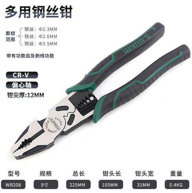 老虎鉗 尖嘴斜口多功能 68寸萬用電工工業級鋼絲鉗子手鉗, WB208 9寸 多用鋼絲鉗可剪鎖, 1個