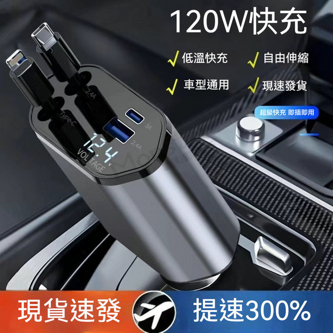 120W超級快充 車用充電器 智能數顯 汽車充電器 自帶伸縮線 自帶線車充 雙線超級快充 汽車充電器 一拖四 自帶伸縮線 汽車充電器 智能數顯車充 點煙器, 120W快充+伸縮雙線+數顯+4接口