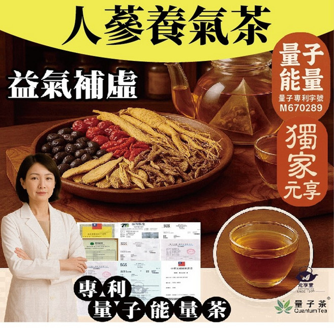 元亨堂 人蔘養氣茶 台灣製 量子能量茶, 4g, 1個, 20個裝