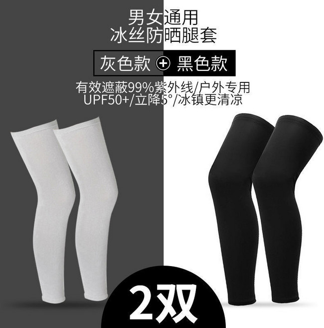 新款防曬護腿套 冰絲腿袖 戶外騎行運動男女夏季, 1個, 加大高彈腿套- 2雙 黑色+灰色,均碼 80-200斤之內