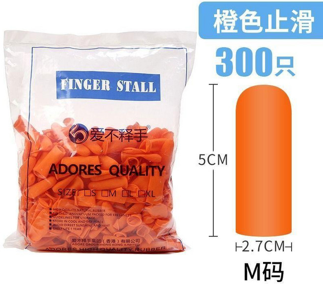 超值 防滑指套防護耐磨護指工作加厚勞保指頭一次性手指頭保護套 副廠商品, 1個