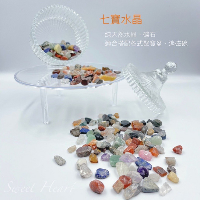 Sweet Heart 七寶多色水晶碎石 大顆粒 聚寶盆盆栽魚缸裝飾 250g, 1個