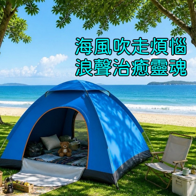 全自動速開帳篷 防風防曬 露營帳篷, 【贈精美禮物】 天空藍,【最大4人】雙門(附4件套)