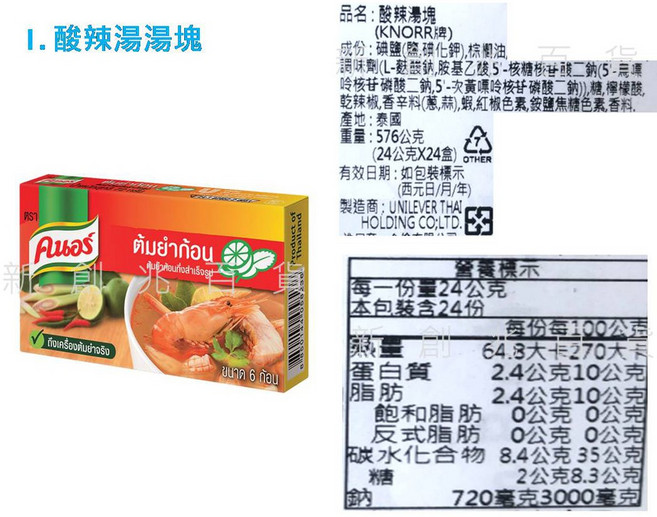 Knorr 康寶 湯塊 系列 (豬肉 酸辣 雞肉), 1個, 097 康寶酸辣湯塊 24g