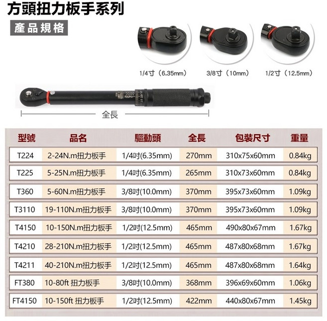 宇慶ASAHI T系列 扭力板手, 1個, FT380 3/8 (10-80ft)