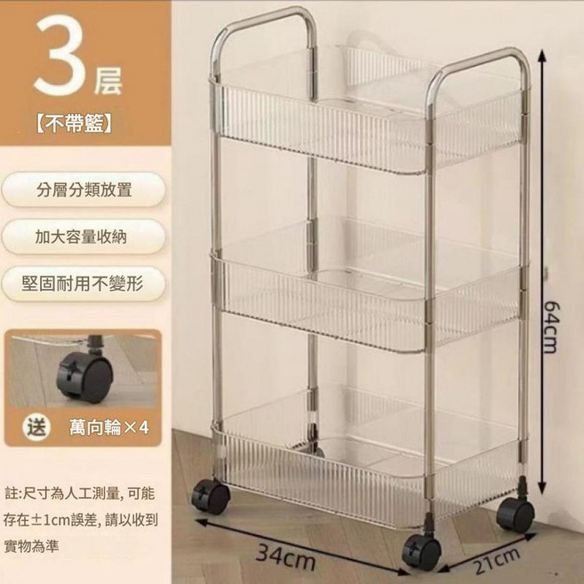 多功能收納推車 高顏值 全新環保塑膠不鏽鋼管支撐, 3層升級 加厚加大 4萬向輪, 4個