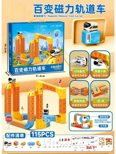 磁力軌道車 DIY 磁吸火車積木玩具, 1個, 魔幻磁力軌道【115件套】-配1車