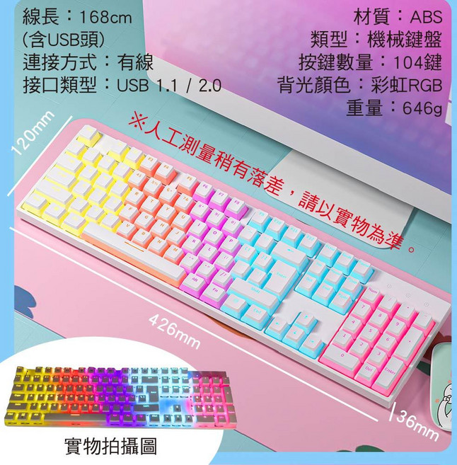 台灣繁體中文鍵帽 方形白色 機械鍵盤, 104鍵 白色RGB透明布丁機械鍵盤