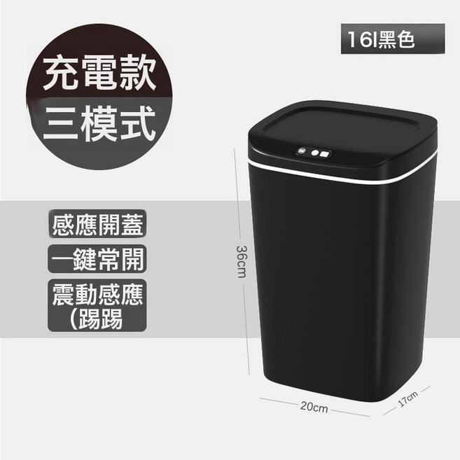 26年新款智能垃圾桶家用持久續航16L大容量全自動感應垃圾桶, 1個, 黑色-16L(三模式-充電款):如圖所示