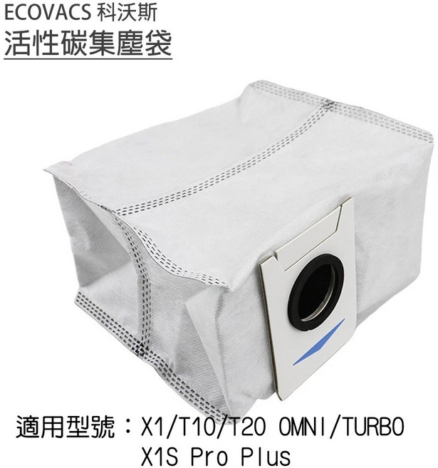 ECOVACS 科沃斯 集塵袋, 1個, 活性碳-1入(X1/T10/T20),T20 OMNI TURBO