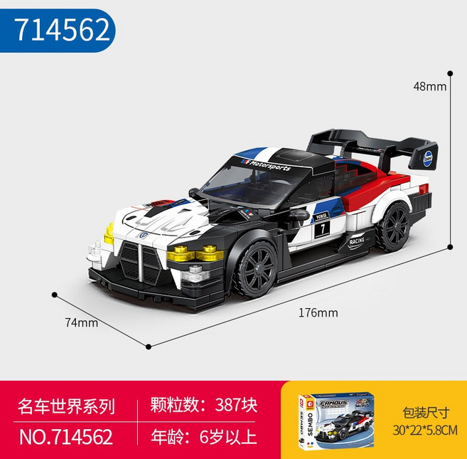SEMBO 名車世界系列 積木跑車 益智拼裝玩具車 賽車積木 男孩禮物, 1個, 714562
