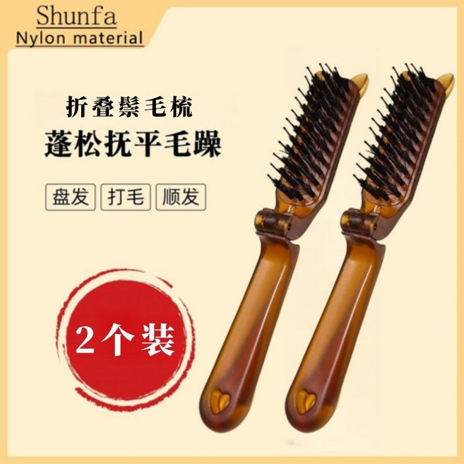 折疊豬鬃毛梳 造型蓬鬆 防靜電, 1個, 優選品質:蓬鬆髮根:可折疊,2把