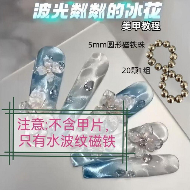 波光粼粼美甲磁鐵 圓形磁珠 20顆裝, 1個, 波光粼粼美甲磁鐵10顆裝, N/A
