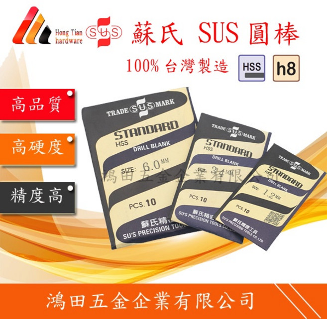 台灣蘇氏圓棒 HSS0.2mm 3.0mm 高速鋼高精度 高耐磨 固定銷 圓棒 丸棒 圓鑽 沖棒 成型刀, 1個, 手寫三聯發票(請備註單位抬頭/統編),HSS 圓棒 2.8mm*67L 單價