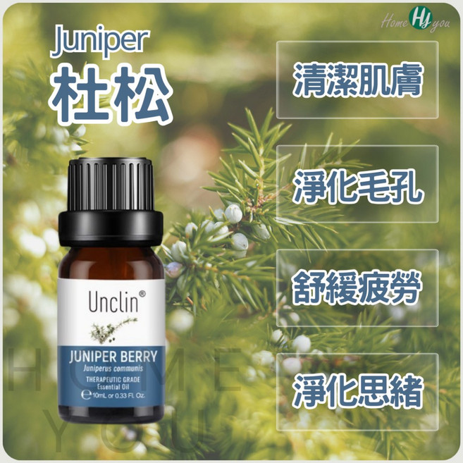 UNCLIN 雪松香氛精油, 1個, 杜松【Juniper】