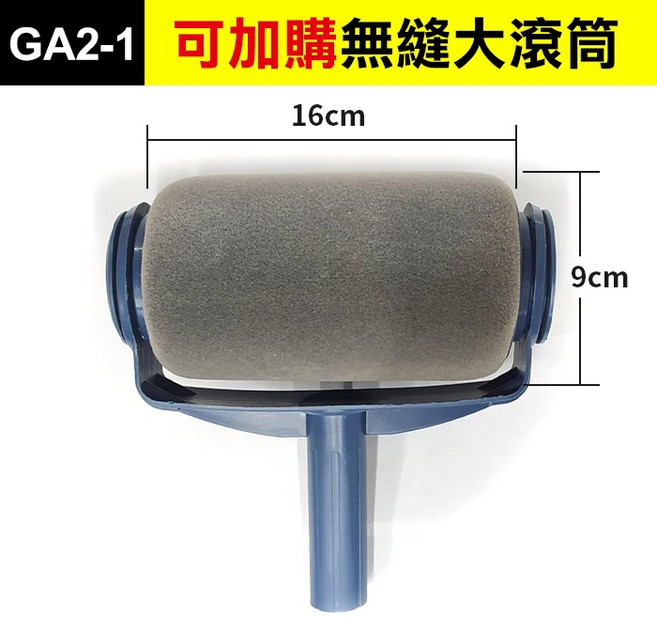 填充式滾筒油漆刷, 1個