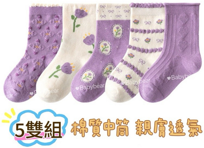 BabyBear 兒童中筒襪 五雙組 SK0001